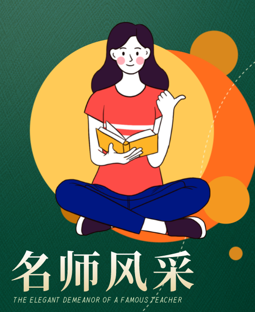 干逼逼视频网教师风采